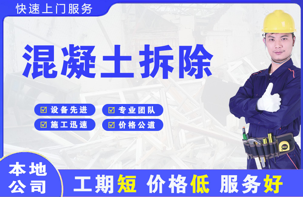 襄州混凝土拆除