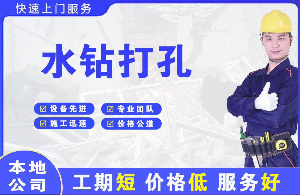 襄州水钻打孔