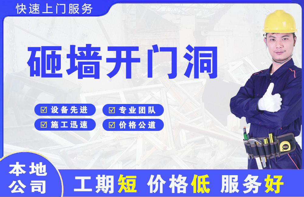 襄州砸墙开门洞